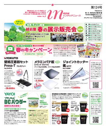 インテリアニュース124号表