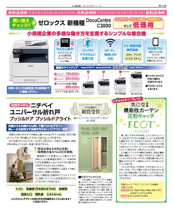 インテリアニュース124号裏