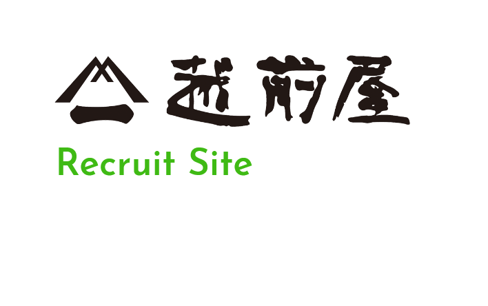 越前屋 Recruit Site